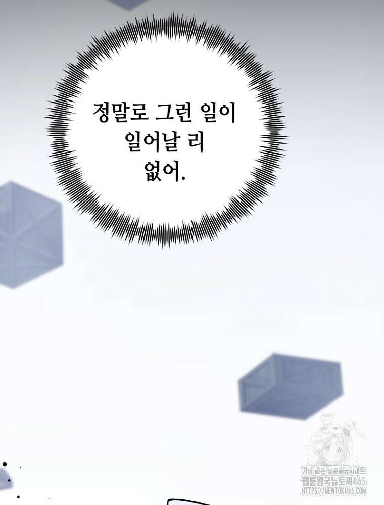 마법소녀 아저씨 19화 125