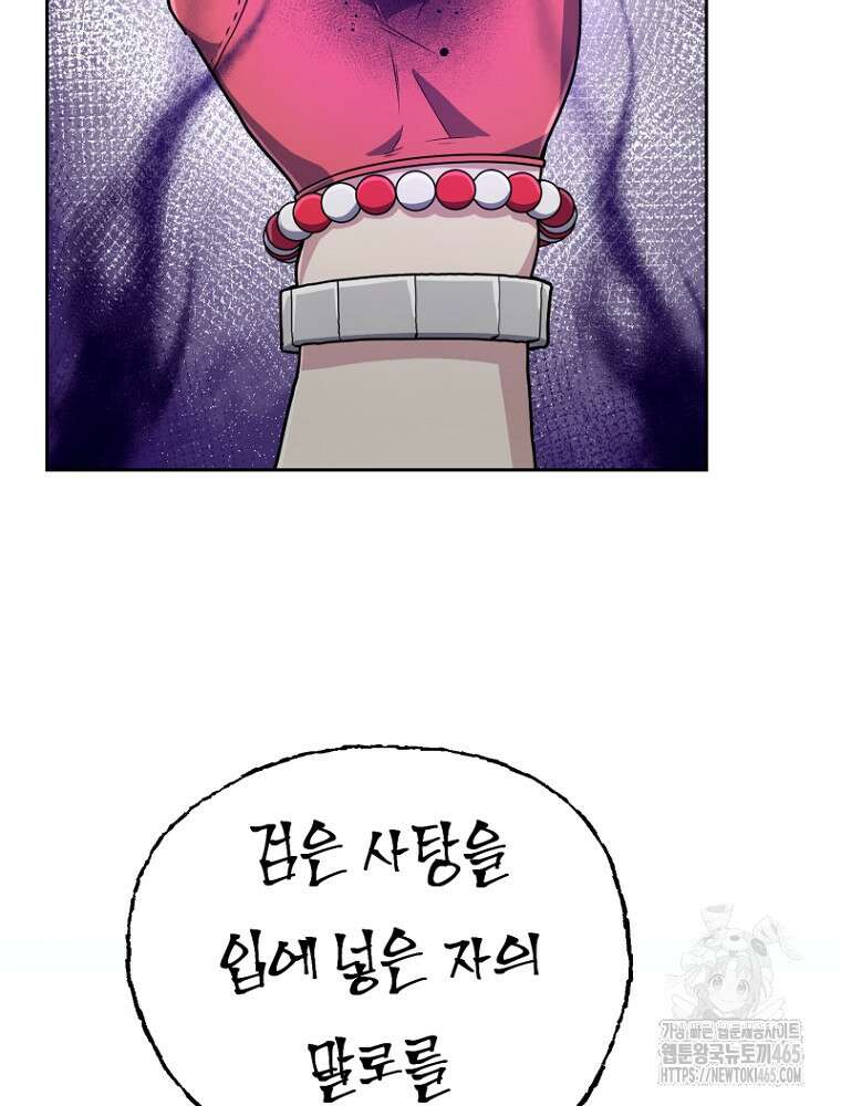 마법소녀 아저씨 19화 132