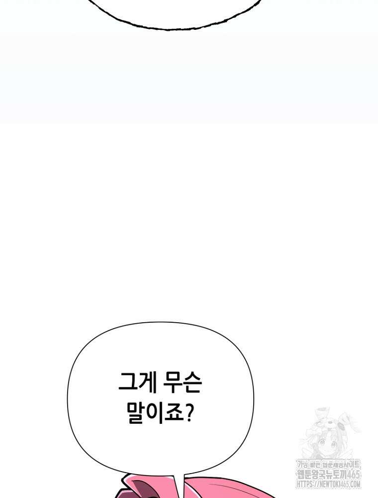 마법소녀 아저씨 19화 133
