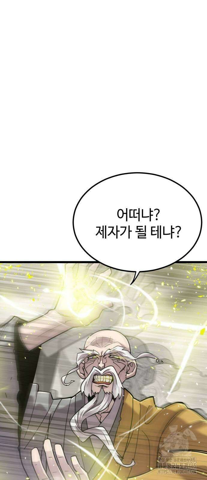 사부님들이 구독 중 16화 4