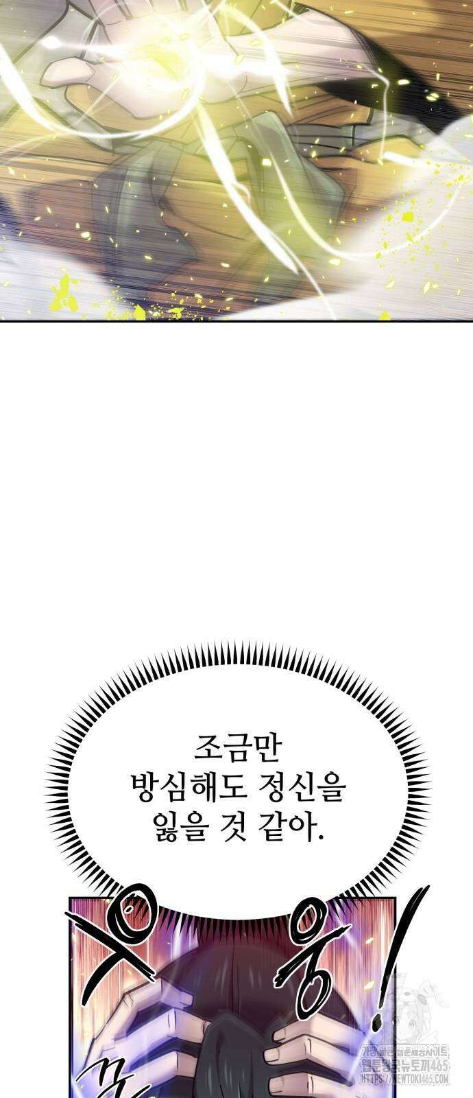 사부님들이 구독 중 16화 5