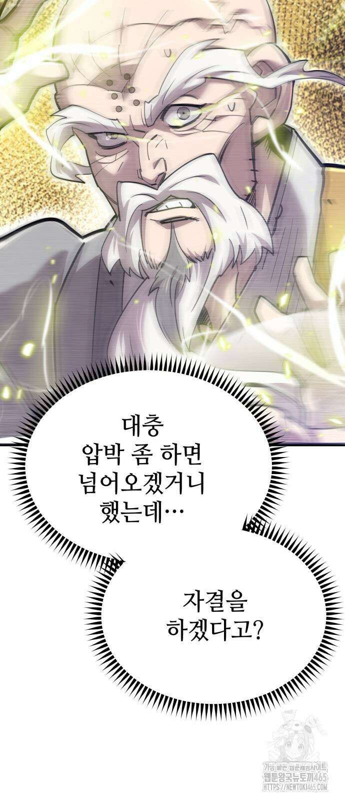 사부님들이 구독 중 16화 9