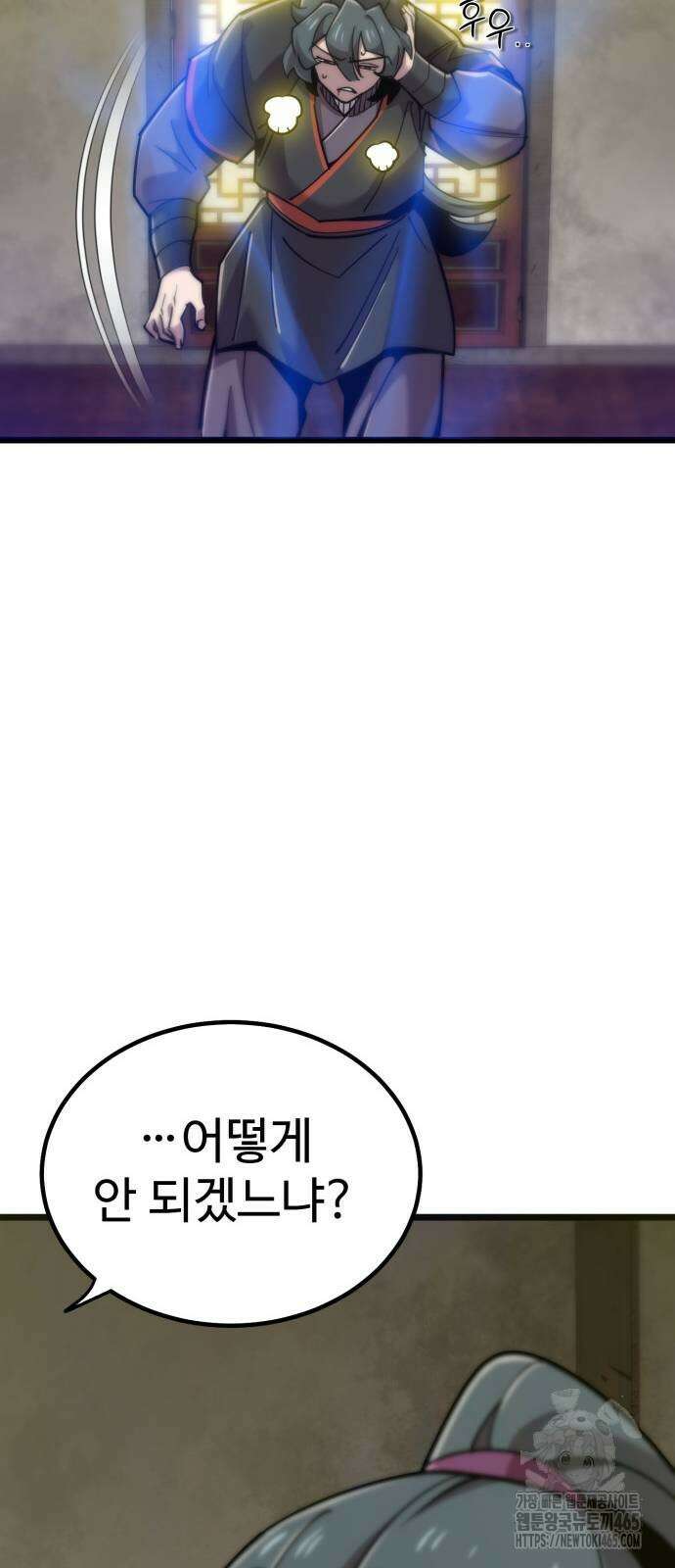 사부님들이 구독 중 16화 12