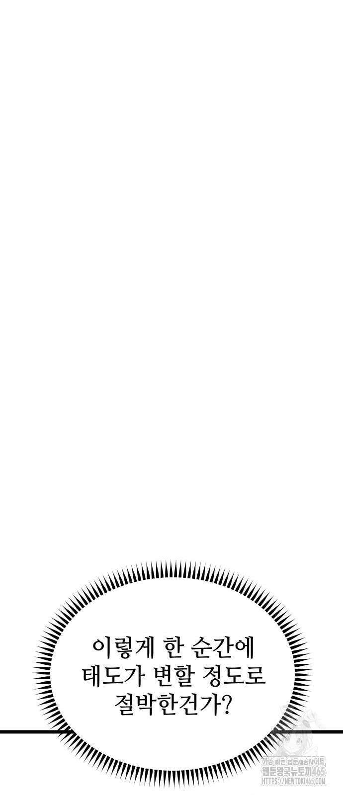 사부님들이 구독 중 16화 15
