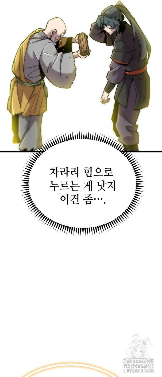 사부님들이 구독 중 16화 16