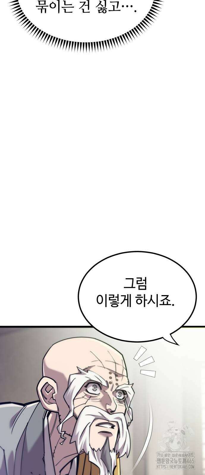 사부님들이 구독 중 16화 19