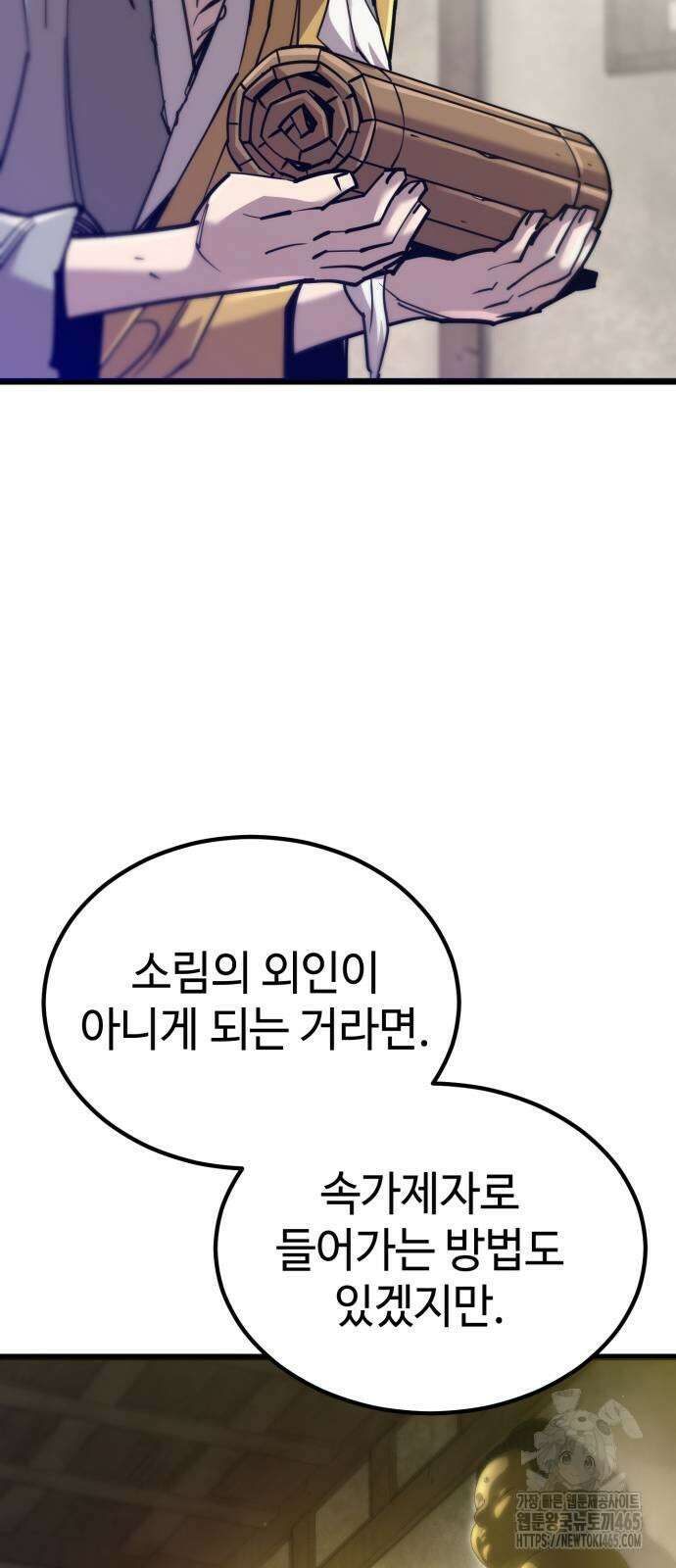 사부님들이 구독 중 16화 20