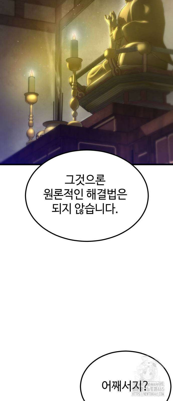 사부님들이 구독 중 16화 21