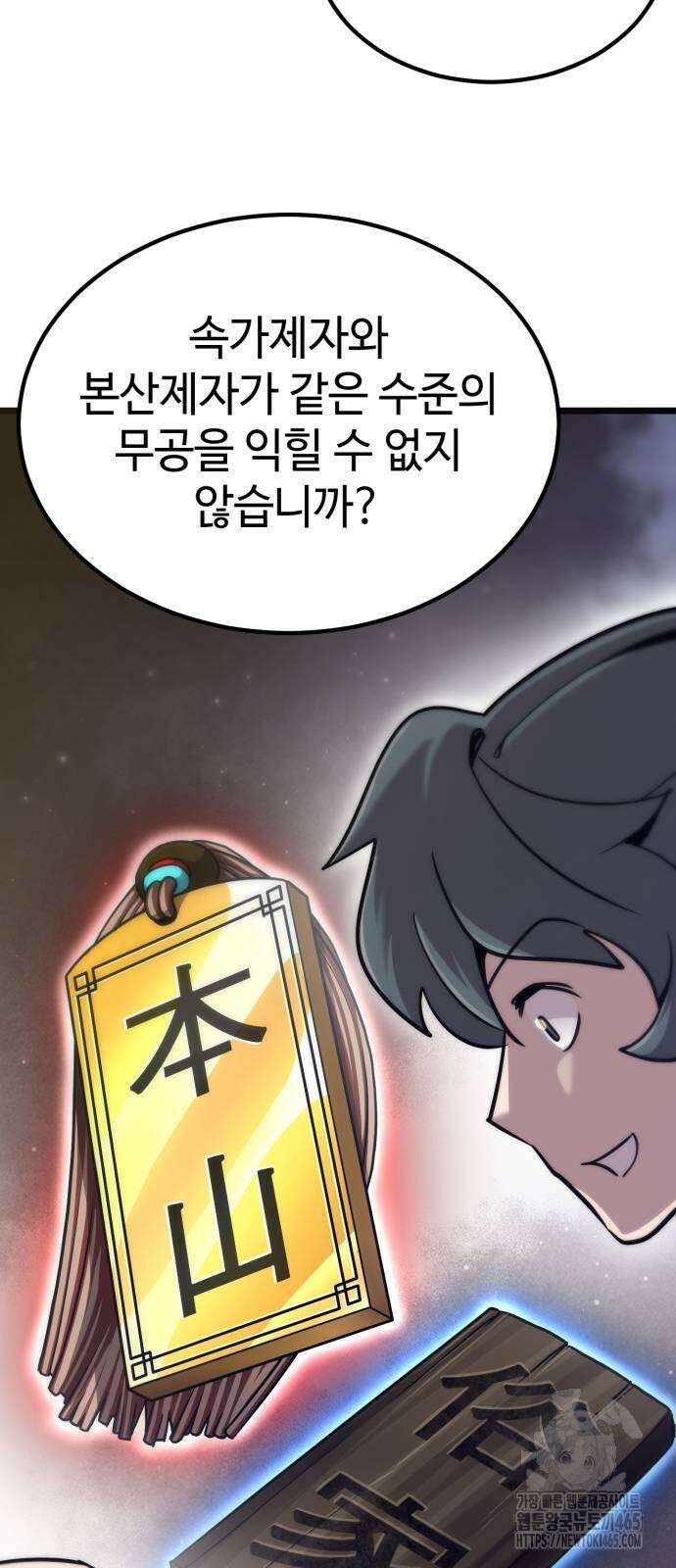 사부님들이 구독 중 16화 22