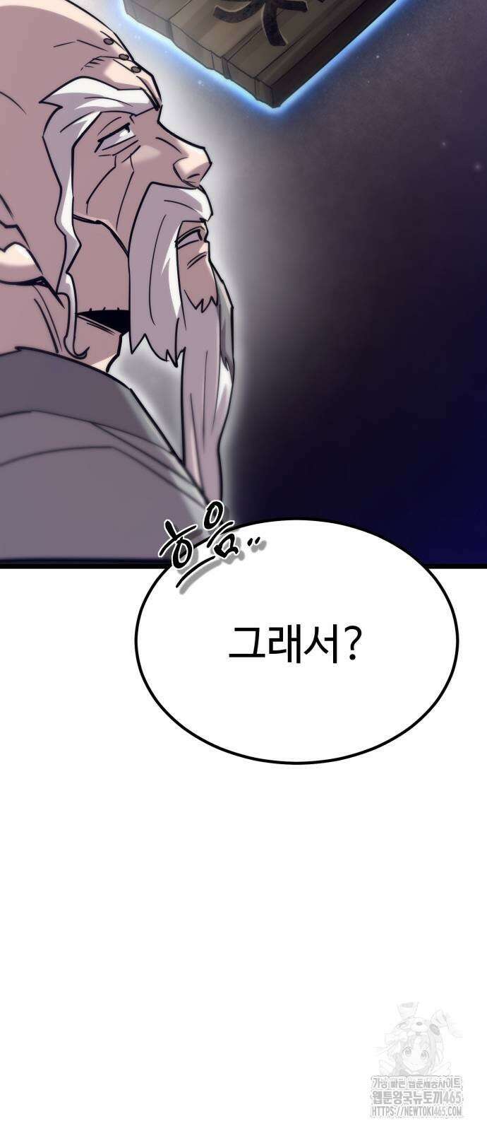 사부님들이 구독 중 16화 23