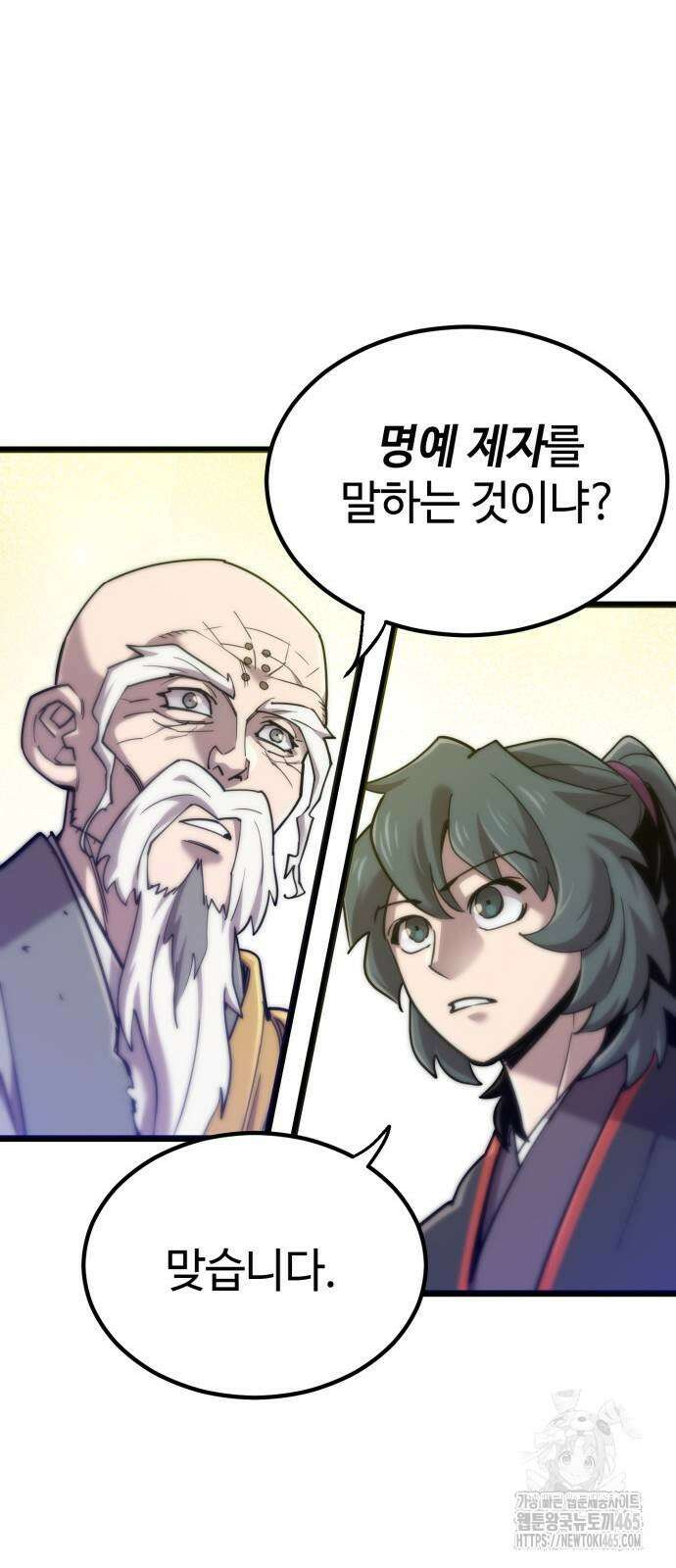 사부님들이 구독 중 16화 25