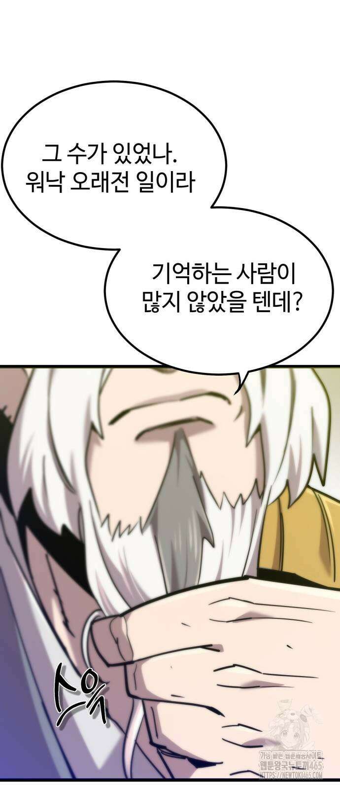 사부님들이 구독 중 16화 26