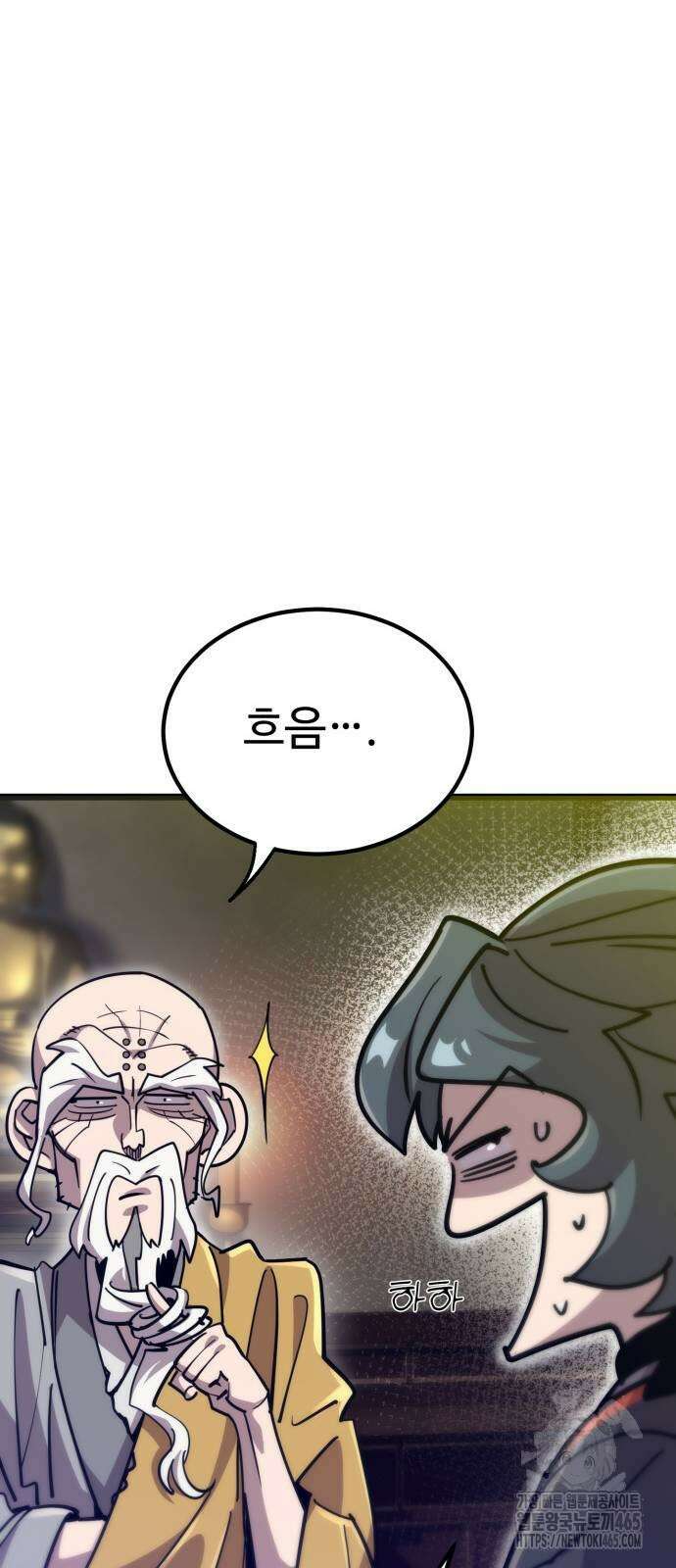 사부님들이 구독 중 16화 27
