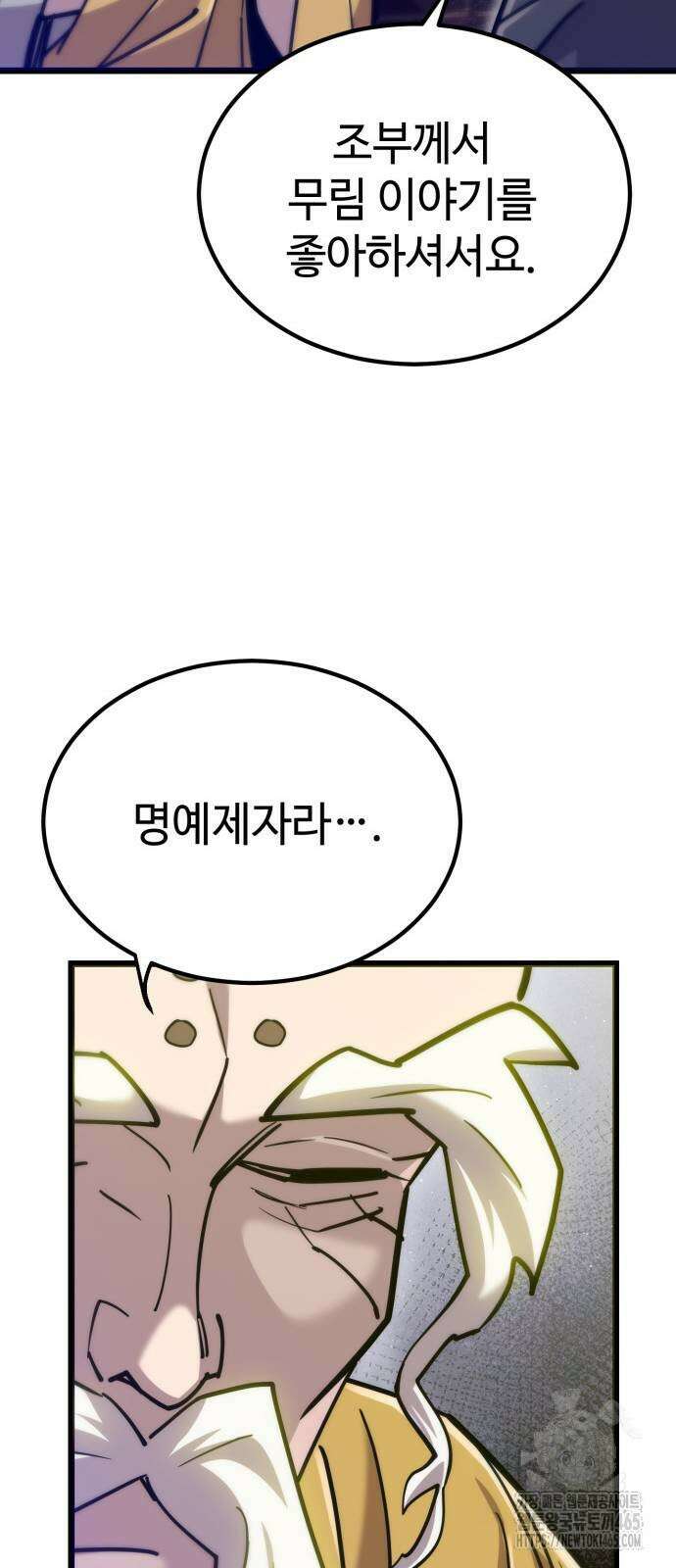 사부님들이 구독 중 16화 28