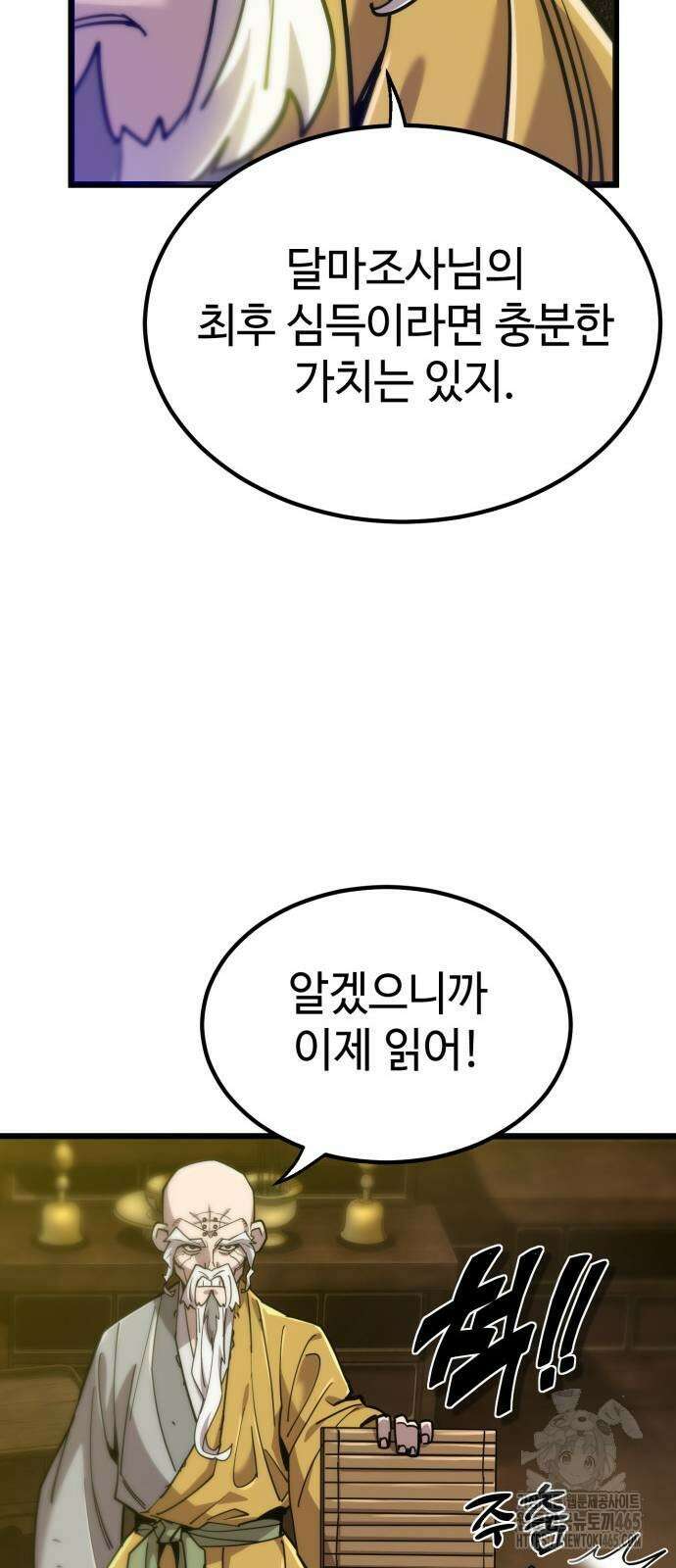 사부님들이 구독 중 16화 29