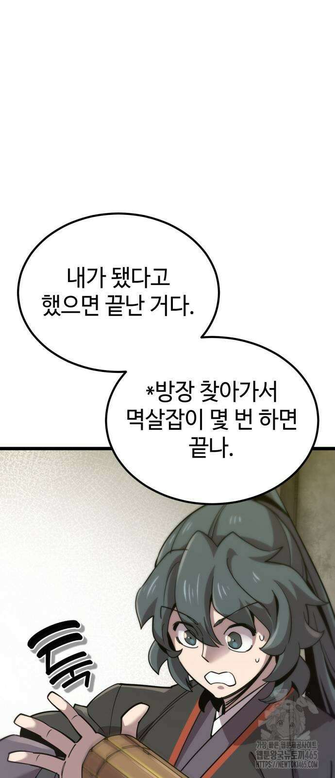사부님들이 구독 중 16화 32