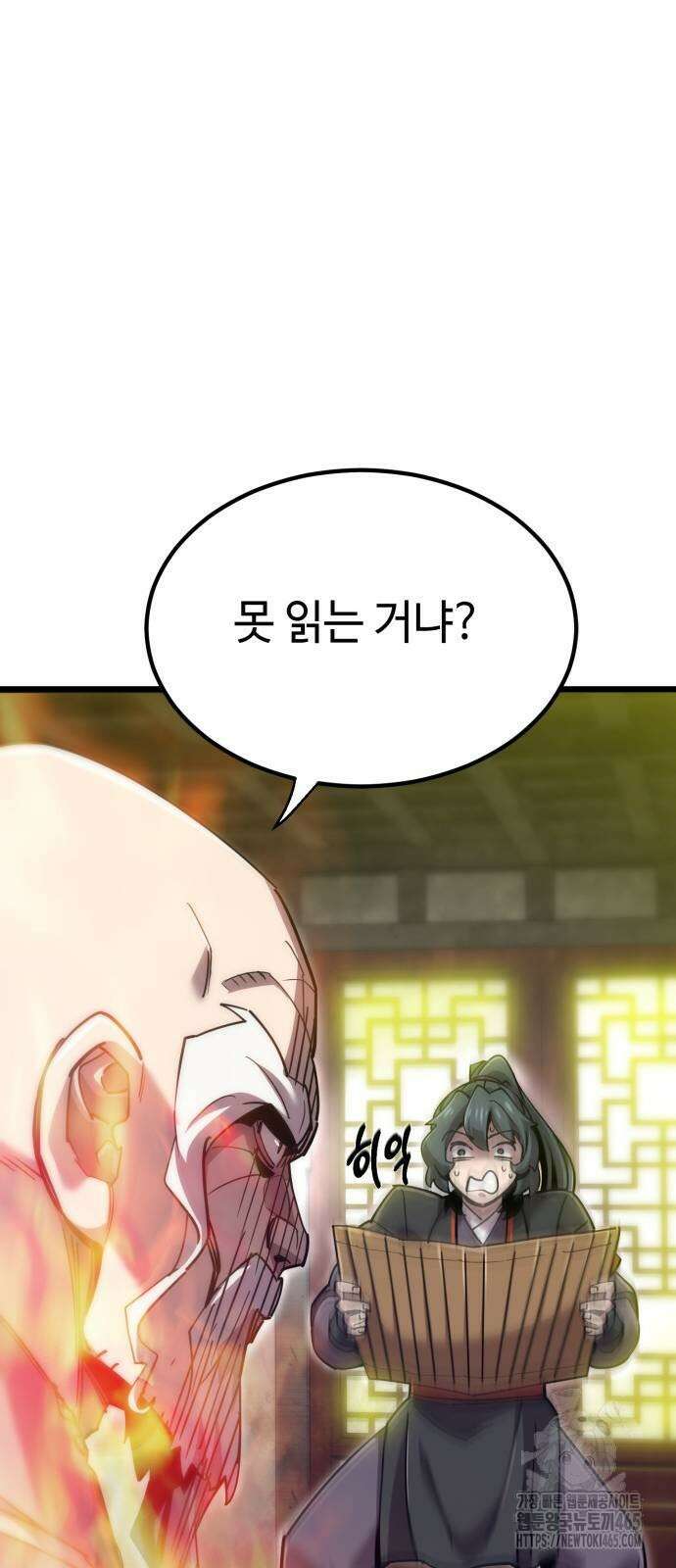 사부님들이 구독 중 16화 40