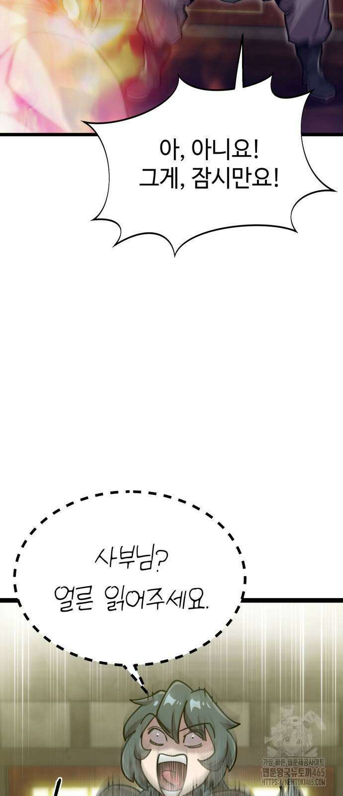 사부님들이 구독 중 16화 41