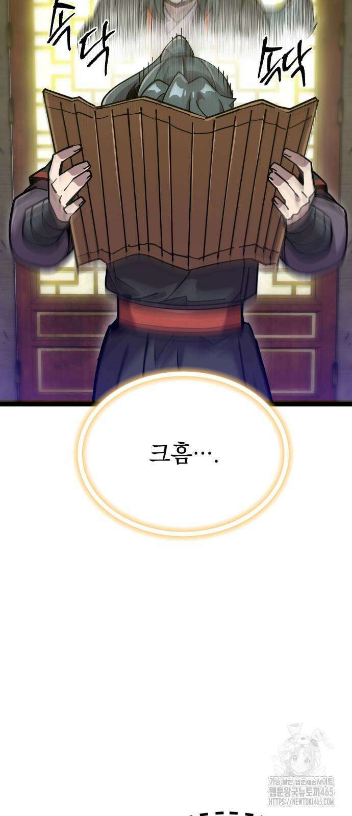 사부님들이 구독 중 16화 42