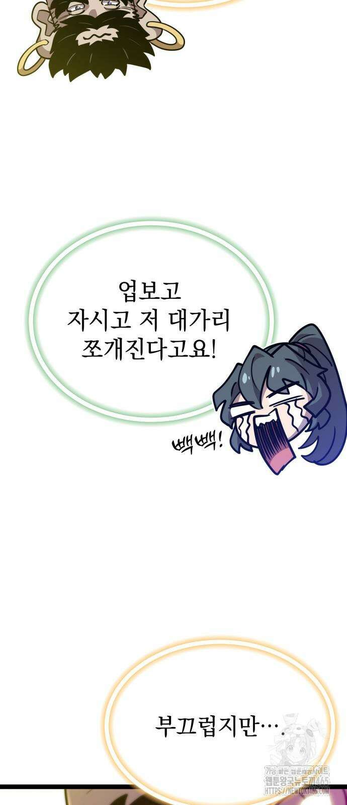 사부님들이 구독 중 16화 44