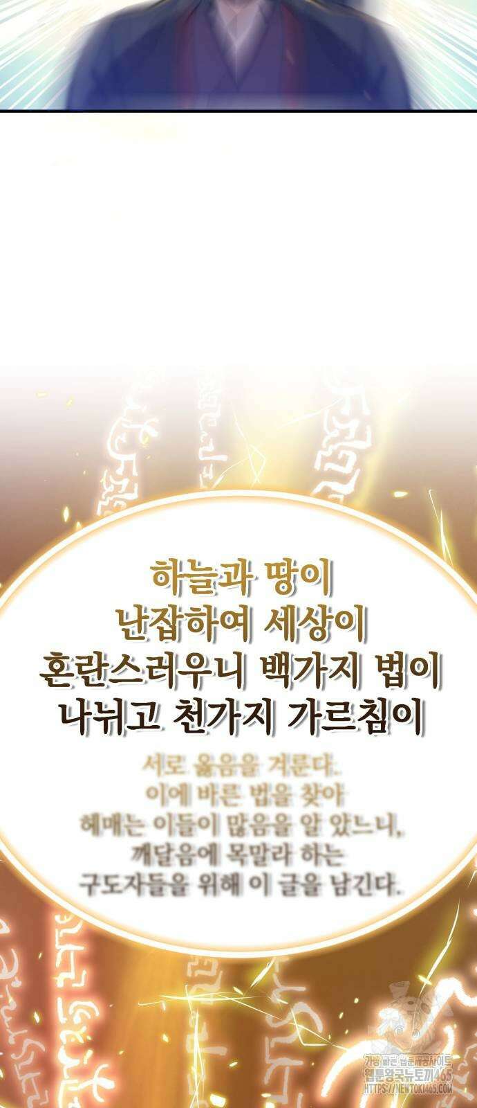 사부님들이 구독 중 16화 50
