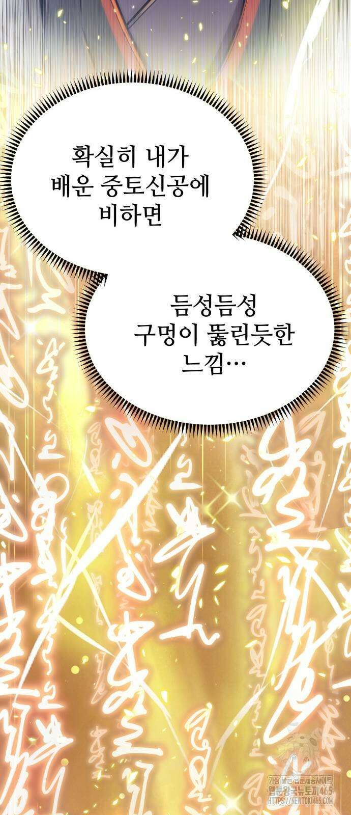 사부님들이 구독 중 16화 52