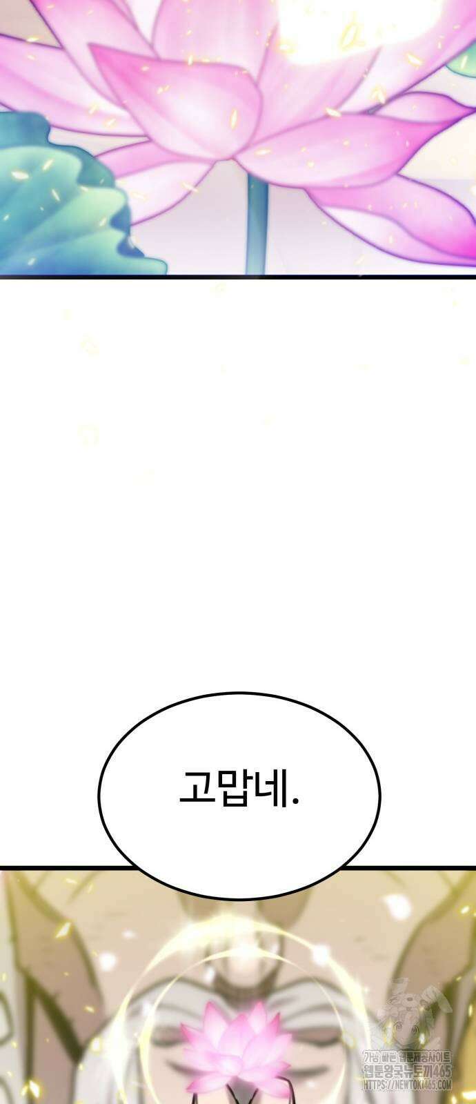 사부님들이 구독 중 16화 61