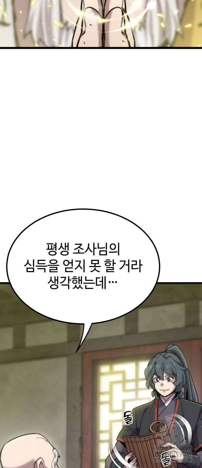 사부님들이 구독 중 16화 62