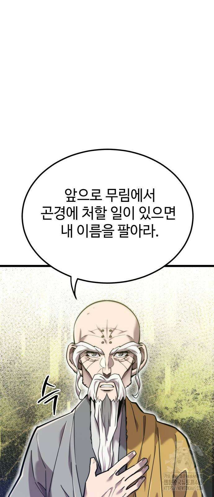 사부님들이 구독 중 16화 65