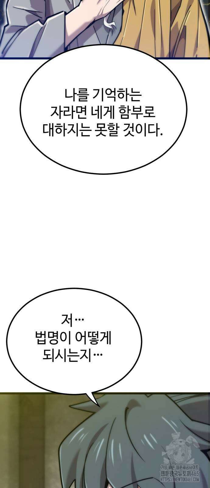 사부님들이 구독 중 16화 66