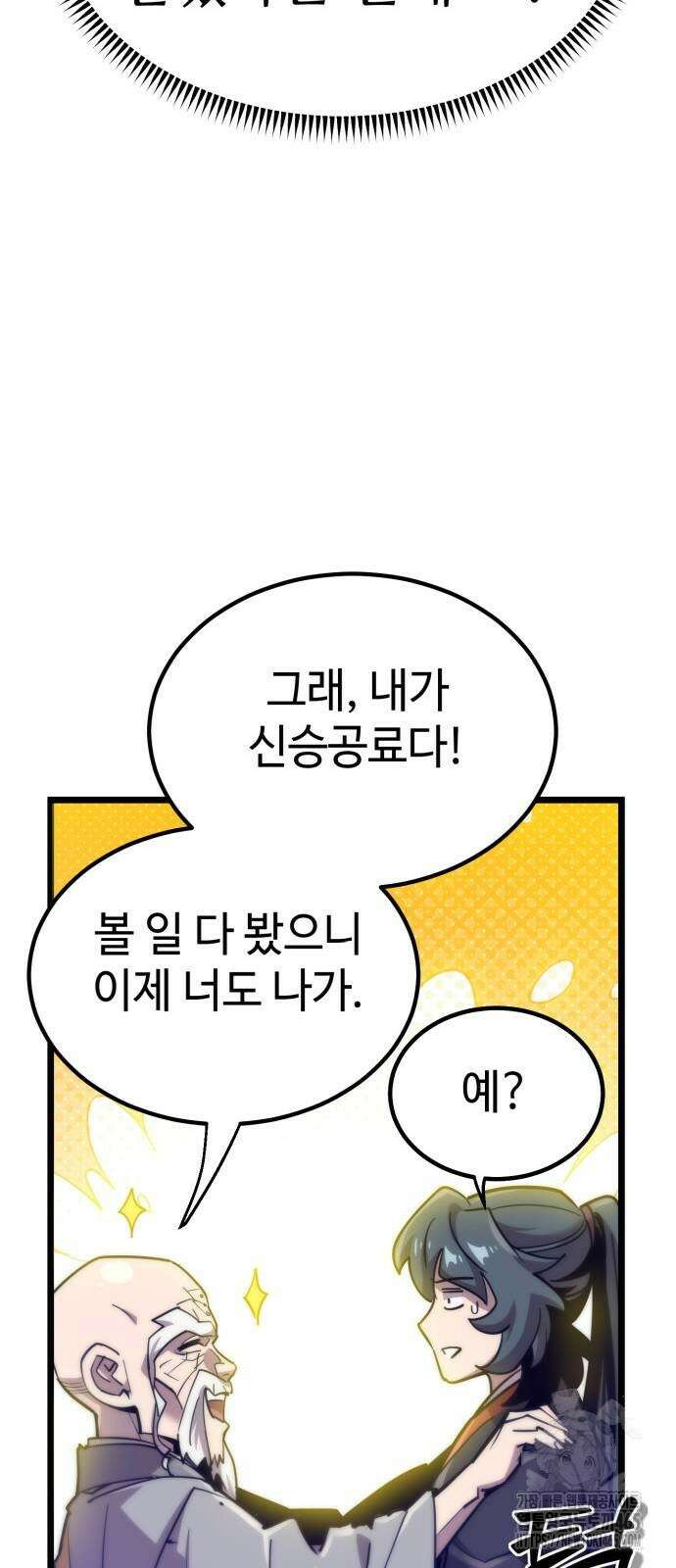 사부님들이 구독 중 16화 72