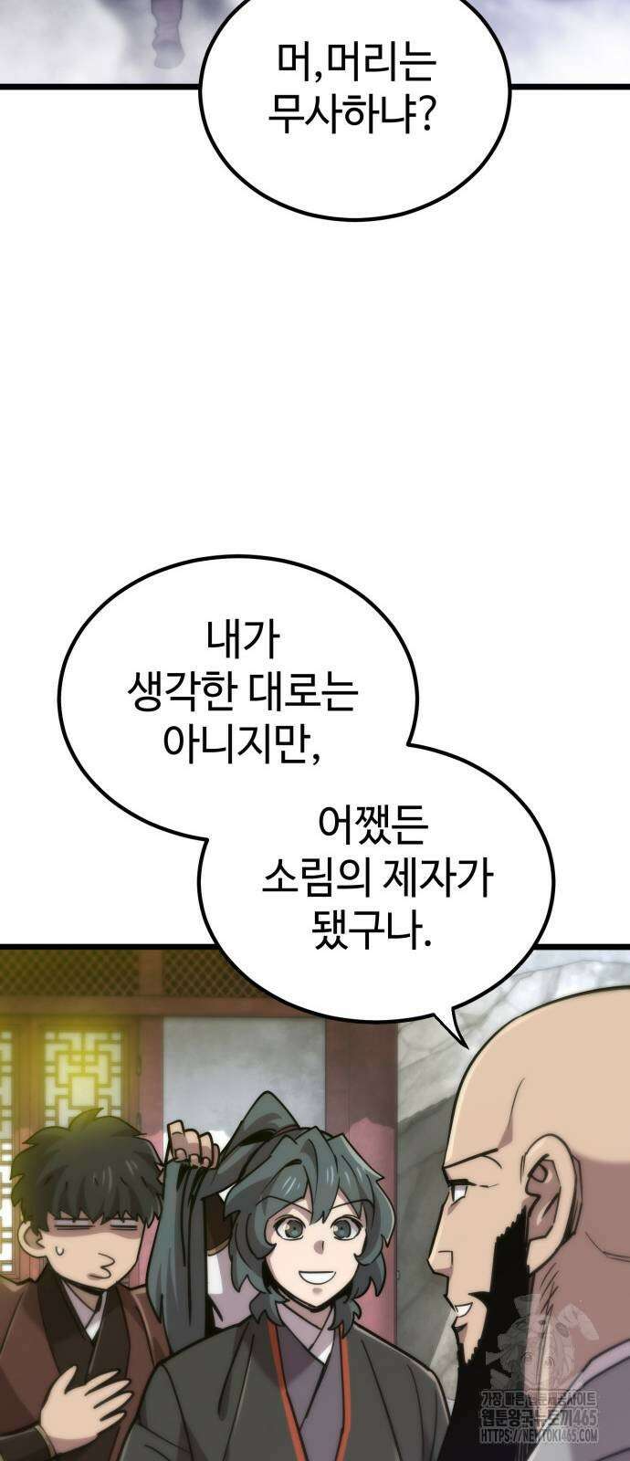 사부님들이 구독 중 16화 76