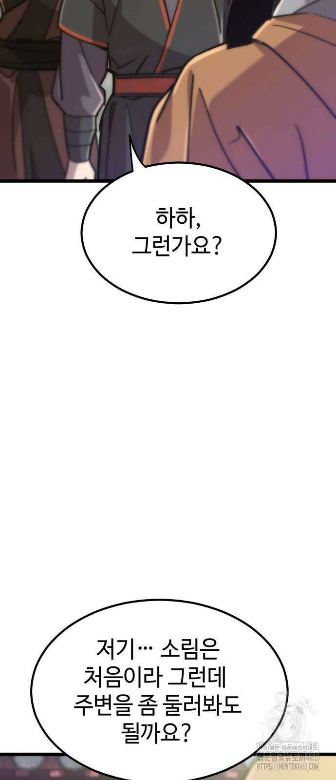 사부님들이 구독 중 16화 77