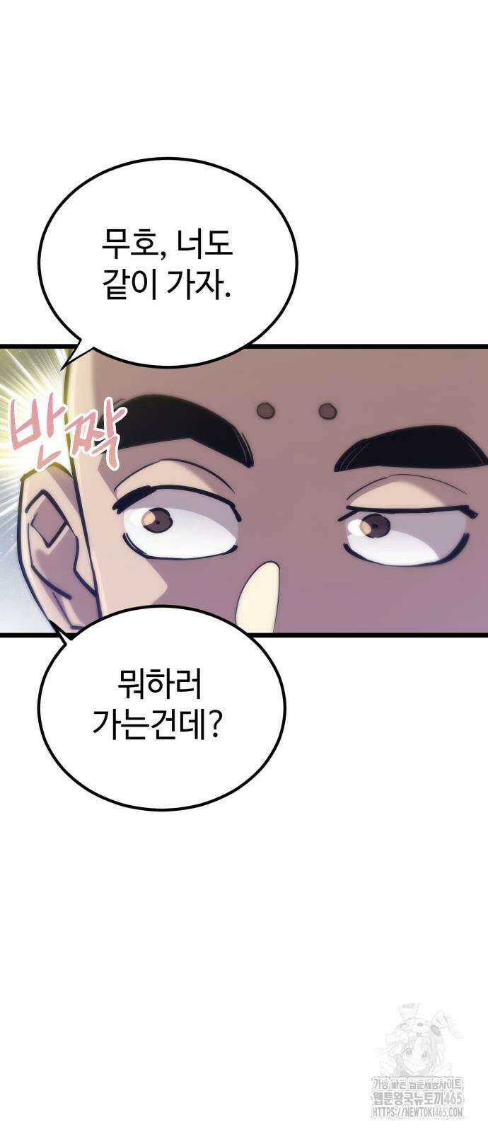 사부님들이 구독 중 16화 81