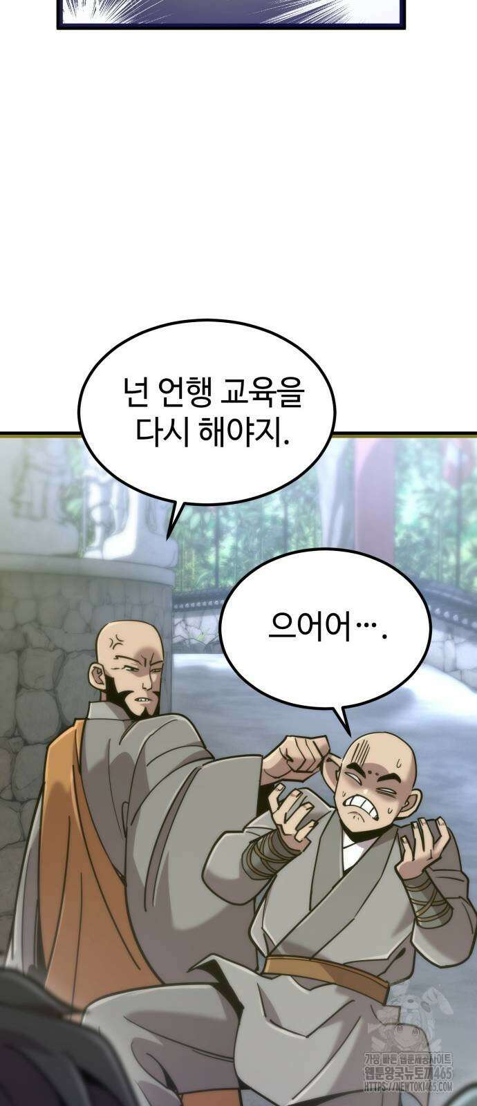 사부님들이 구독 중 16화 84