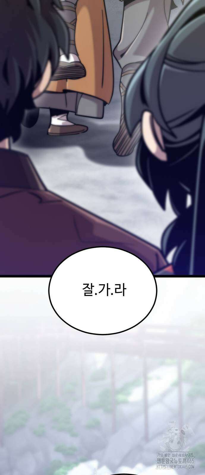 사부님들이 구독 중 16화 85