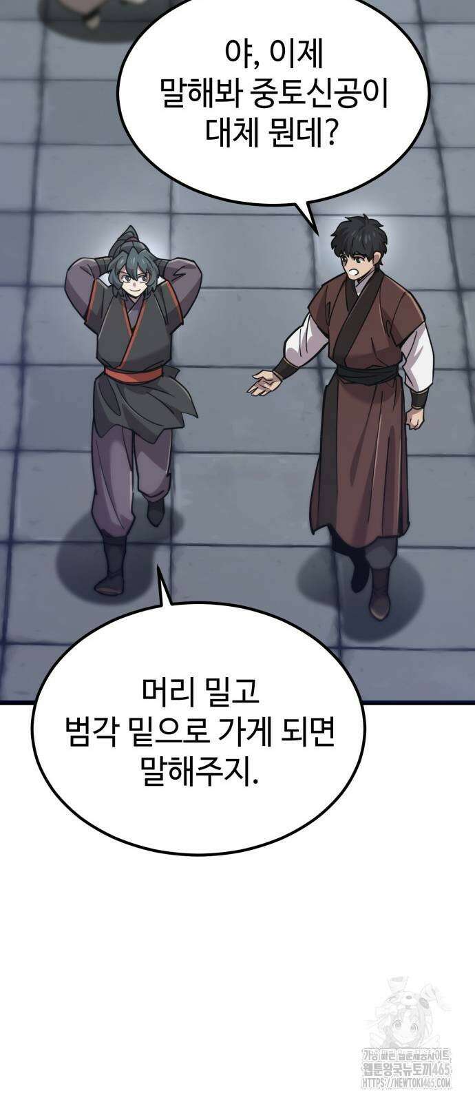 사부님들이 구독 중 16화 88