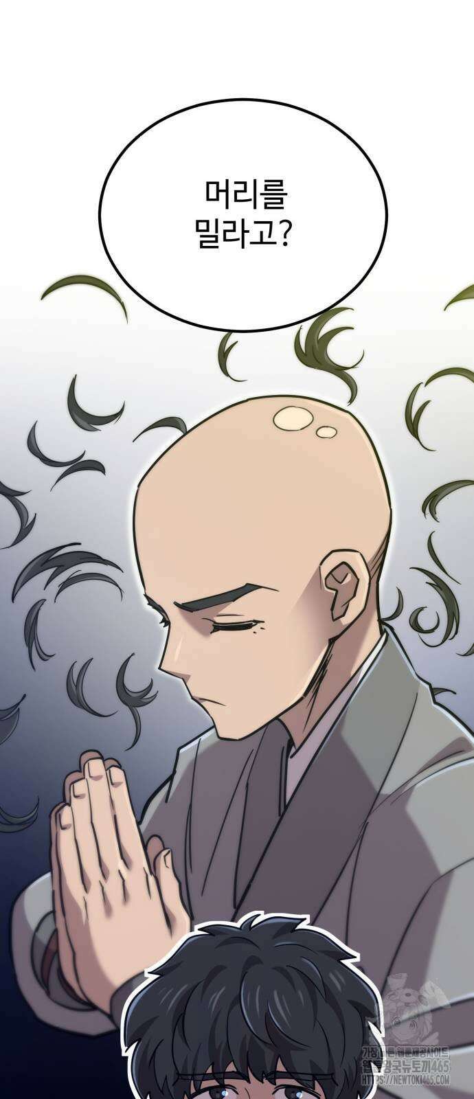 사부님들이 구독 중 16화 89