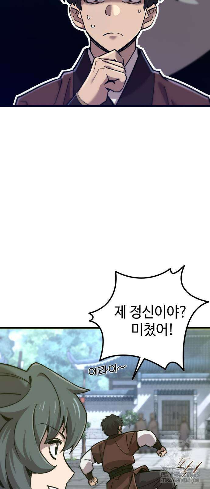 사부님들이 구독 중 16화 90