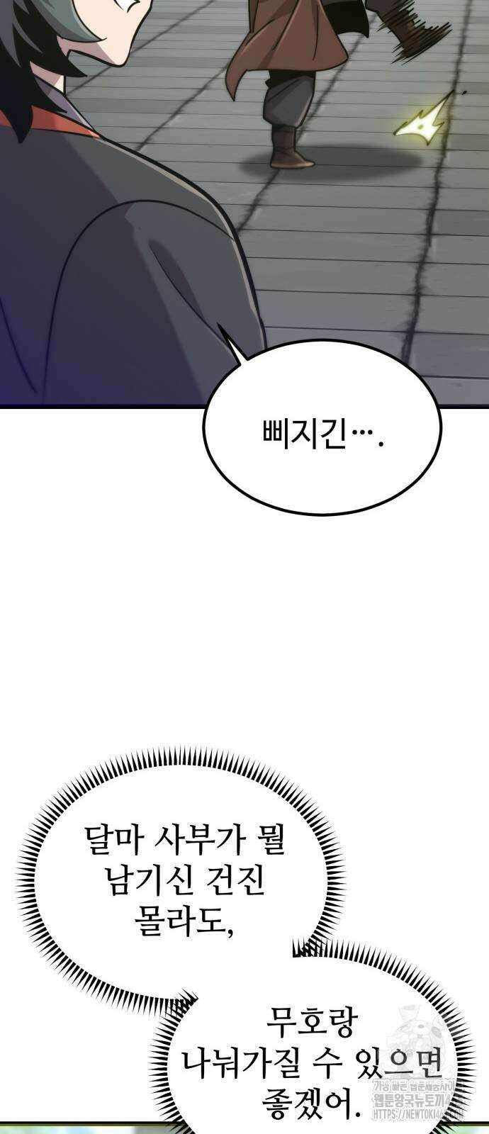 사부님들이 구독 중 16화 91