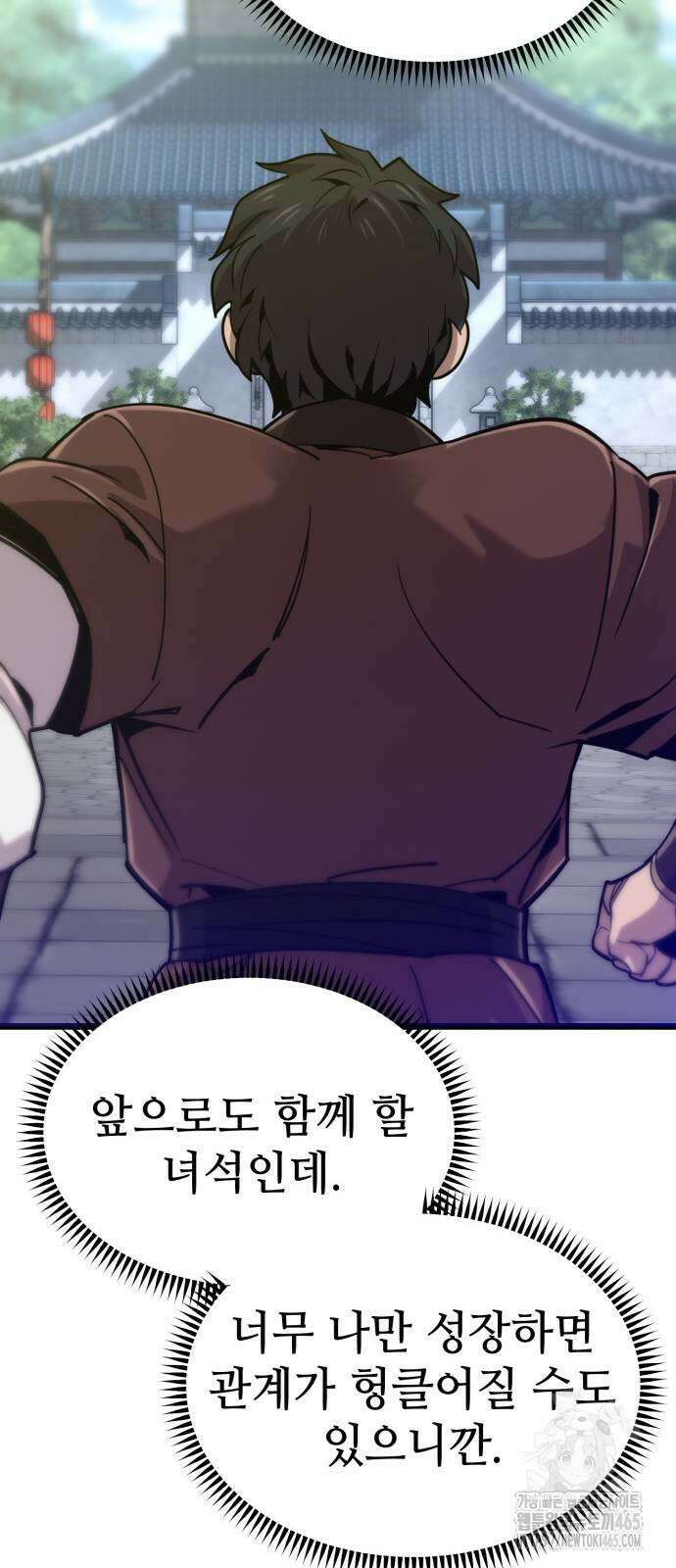 사부님들이 구독 중 16화 92