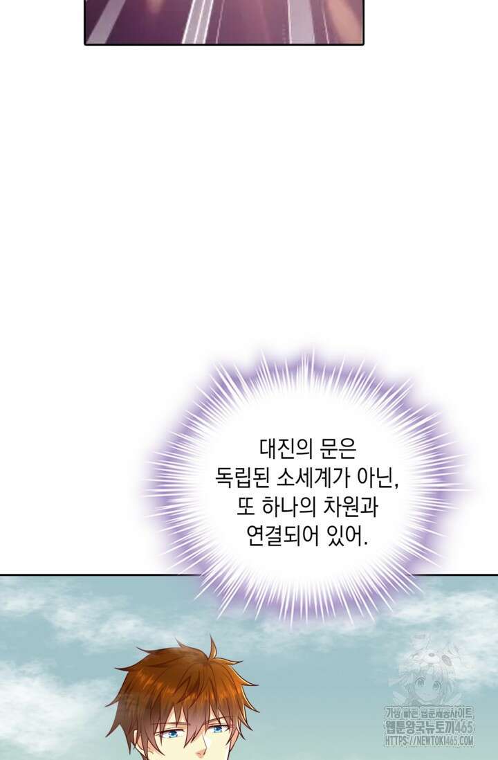 Retry: 다시 한번 최강 신선으로 731화 7