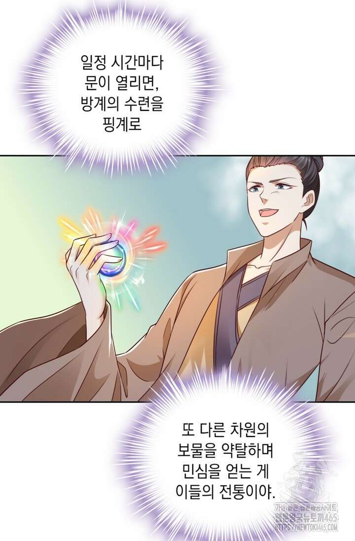 Retry: 다시 한번 최강 신선으로 731화 10