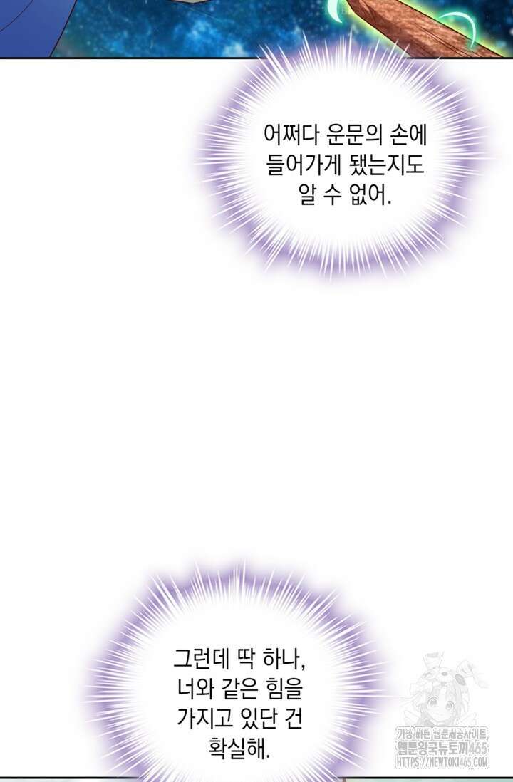 Retry: 다시 한번 최강 신선으로 731화 12