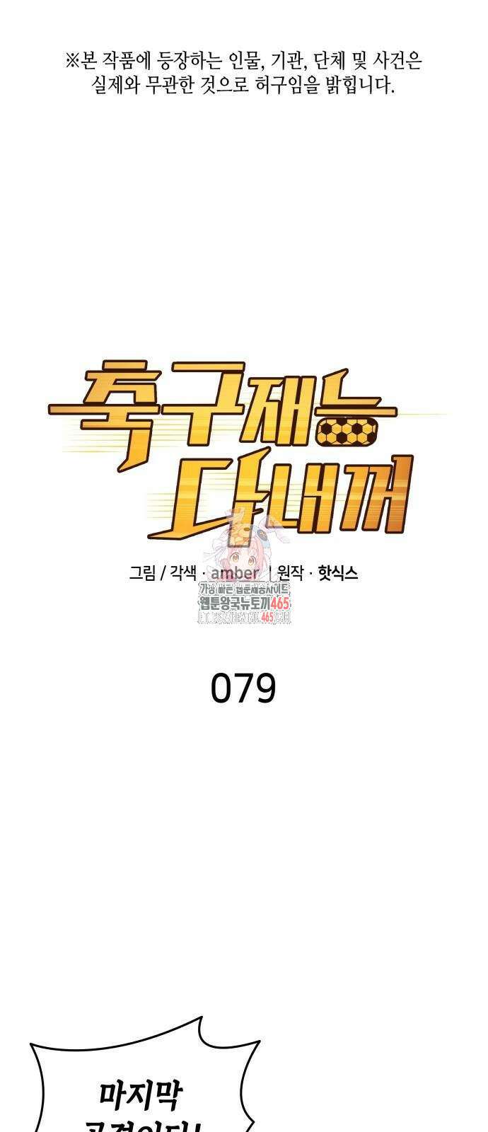 축구재능 다 내꺼 79화 1