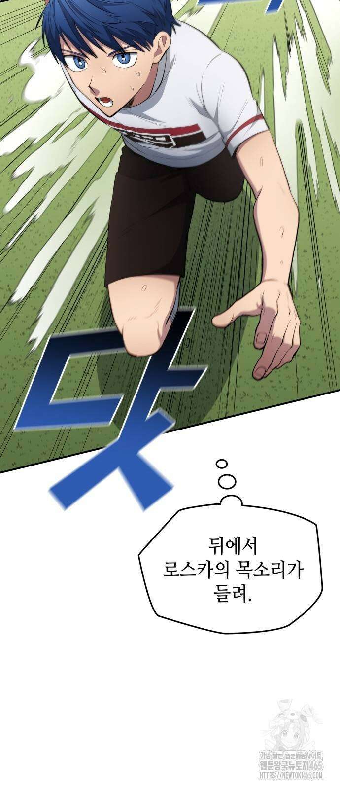 축구재능 다 내꺼 79화 3