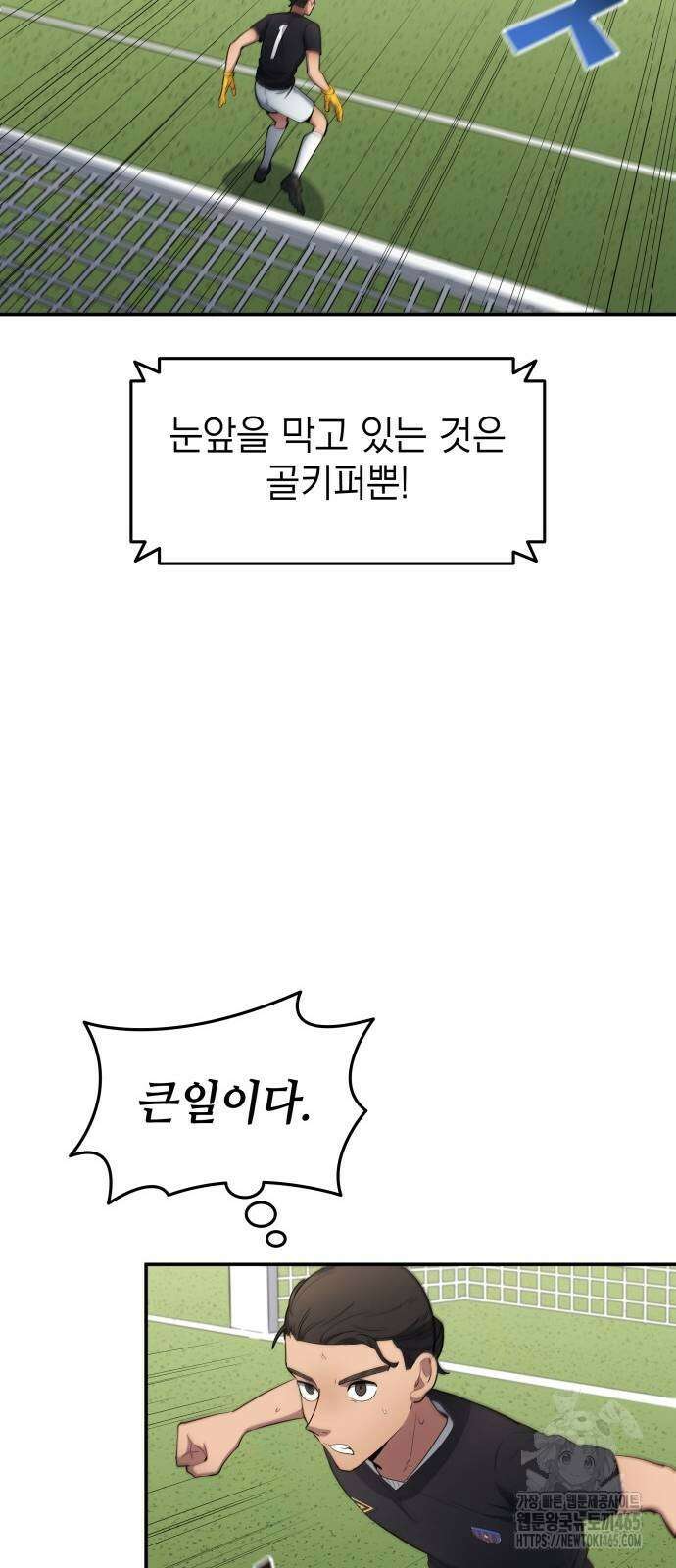 축구재능 다 내꺼 79화 16