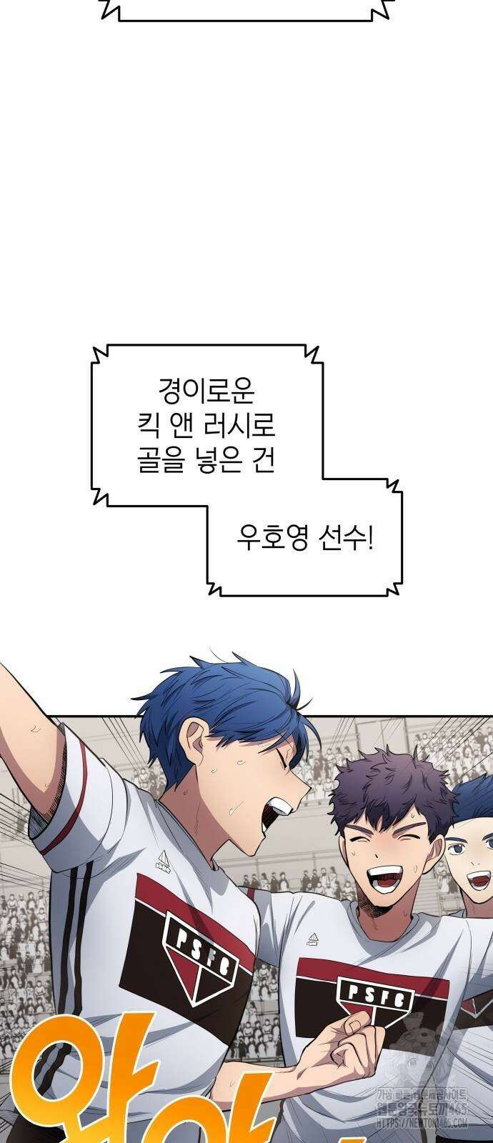 축구재능 다 내꺼 79화 23