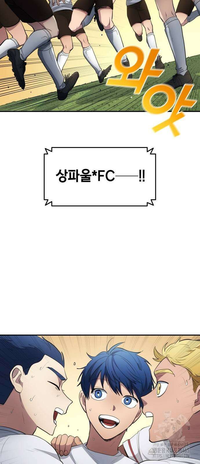 축구재능 다 내꺼 79화 26