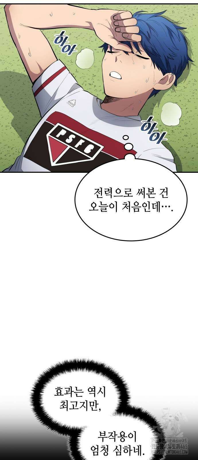 축구재능 다 내꺼 79화 32